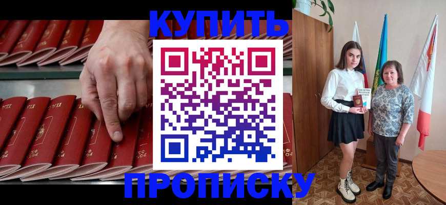 прописка регистрация в Козловке
