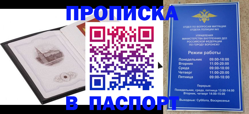 прописка в квартире в Козловке